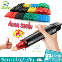 เครื่องเป่าลมร้อน ปืนเป่าลมร้อน 300W อเนกประสงค์ DIY ไดร์เป่าลมร้อน Heat Gun ใช้สำหรับฟิล์มหดบรรจุภัณฑ์ฟิล์มรถยนต์ ฟรี ท่อหดหุ้มสายไฟ328ชิ้น