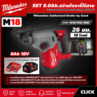 Milwaukee ?? SET 8.0 Ah. สว่านโรตารี่ไร้สาย รุ่น M18 FHX-0X0 18 โวลต์ *พร้อมแบต8Ah 18V และแท่น รุ่น M12-18C* 26 มม. SDS PLUS 3 ระบบ สว่านโรตารี่ สว่าน