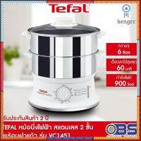 หม้อนึ่ง tefal หม้อนึ่งไฟฟ้า CONVENIENT SERIES VC1451 กำลังไฟ 900 วัตต์ ขนาดความจุ 6 ลิตร sale กระหน่ำ