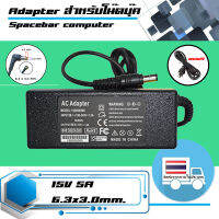 อะแดปเตอร์ โตชิบา - Toshiba adapter 75W 15V 5A ขนาดหัว 6.0x3.0 เกรด High copy