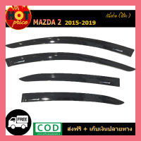 กันสาด mazda2 2015-2020 สีดำ