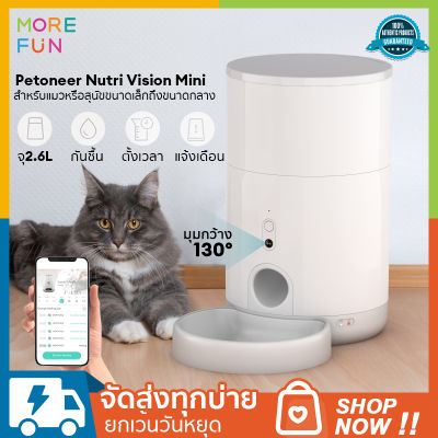 Petoneer Nutri Vision Mini Smart Feeder 2.6 liter เครื่องให้อาหารสัตว์เลี้ยงอัตโนมัติ พร้อมกล้อง ที่ห้อาหาร สุนัข แมว รองรับการควบคุมผ่านApp