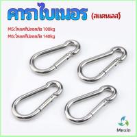 Mexin คาราไบเนอร์ ตะขอแขวน ตะขอคล้องสายสลิง carabiner