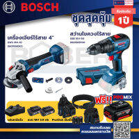 Bosch รุ่น GSB 18V-50 สว่านไขควงไร้สาย แบต2 Ah 2 ก้อน + แท่นชาร์จ+GWS 18V-10 เครื่องเจียร์ไร้สาย 4+ProClick เข็มขัด