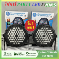 ไฟพาร์ ไฟปาร์ตี้,ไฟเธค54 LED,36LED,18LED ไฟเวทีไฟเธค ดิสโก้คลับหลอดไฟ เครื่องฉายไฟเวทีไฟแสงสี ประดับ LED 36 RGB LED Party ไฟเธค P-18,P-36,P-54ร้าน