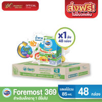 [ส่งฟรี X 1 ลัง] โฟร์โมสต์ โอเมก้า 369 นมเปรี้ยว รสผลไม้รวม  โยเกิร์ต ดริ๊งค์ ขนาด 85มล.(ยกลัง 1 ลัง : รวม 48 กล่อง)