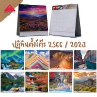 ปฏิทินตั้งโต๊ะปี 2566 / Calendar 2023 ปฏิทิน2566