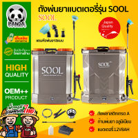 เครื่องพ่นยาแบตเตอรี่ ถังพ่นยาแบตเตอรี่ SOOL 16-20L หนา สะดวก ใช้งานง่าย เครื่องพ่นยาสะพายบ่า