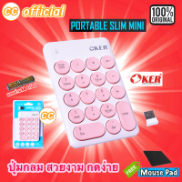 ✅แท้100% OKER K2610 Keyboard Wireless Numberic Mini Keypad PINK สีชมพูคีย์บอร์ด แป้นตัวเลข ไร้สาย #CC 2610