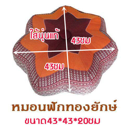 หมอนฟักทองใหญ่ลายขิดขนาด-43ซมx43ซมx20ซม