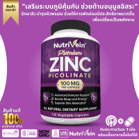 Nutrivein Premium Zinc Picolinate 100mg - 120 Capsules (No.554)