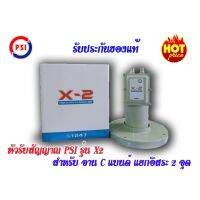 HOT SALE PSI LNB X2 (C-band) แพ็ค 5 กล่อง ##ทีวี กล่องรับสัญญาน กล่องทีวี กล่องดิจิตัล อิเล็แทรอนิกส์ เครื่องบันทึก กล้องวงจรปิด จานดาวเทียม AV HDMI