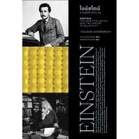 ไอน์สไตน์ ชายผู้พลิกจักรวาล EINSTEIN THE MAN THE GENIUS AND THE THEORY OF RELATIVITY