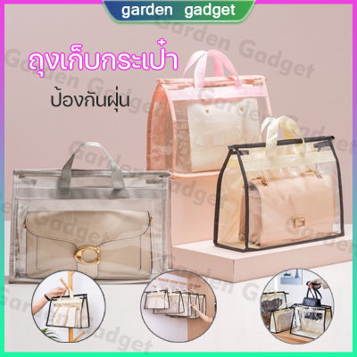 ถุงเก็บกระเป๋า PVC โปร่งใส กระเป๋ากันฝุ่น ถุงเก็บกระเป๋า ที่เก็บกระเป๋า ถุงใส่กระเป๋า กันฝุ่น ความชื้น สต๊อกไทย XPH150