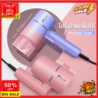 DD hair dryer ไดเป่าผมแห้งไว เครื่องเป่าผม ไดร์เป่าผม DELIYA 2600 Hair Dryer พับได้ ไอออนแสงสีฟ้าถนอมเส้นผม ปรับได้ 3 ระดับ ไดร์เป่าผมหวี เป่าดี ทนทาน แห้งไว