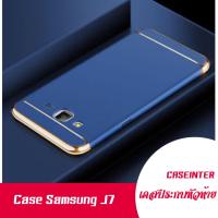 Case Samsung Galaxy J7 2015 (เวอร์ชั่น 1 ) เคสกันกระแทก แบบไม่หนา สีเมทัลลิค หัว-ท้าย (เคสประกบ 3 ชิ้น)