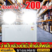 ?สว่างกว่ายี่ห้ออื่นถึง10 เท่า?ไฟฉุกเฉินไฟดับ LED ไฟฉุกเฉิน เหมาะสำหรับห้างสรรพสินค้า โรงแรม นากุ้ง โกดัง โรงงาน ฯลฯ แสงขาว ไฟฉุกเฉิน โคมไฟฉุกเฉิน เตือนไฟดับ LED Emergency Light ไฟสำรองไฟดับ ไฟชุกเฉิน ไฟสำรองฉุกเฉิน ไฟสำรอง หลอด led