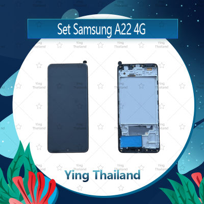จอชุด Samsung A22 4G งานแท้  อะไหล่จอชุด หน้าจอพร้อมทัสกรีน LCD Display Touch Screen อะไหล่มือถือ คุณภาพดี Ying Thailand