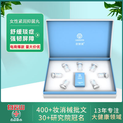 Guangdong Private Research Institute Womens Intimate Antibacterial Pills การบำรุงรักษาชิ้นส่วนส่วนตัวของผู้หญิงชุดสายร้านเสริมสวยขายส่ง