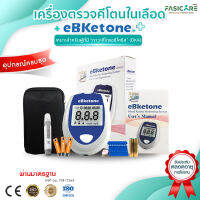 เครื่องตรวจคีโตนในเลือด eBketone 1 เครื่อง พร้อม กระเป๋า 1 อัน ปากกา 1 อัน ที่เจาะ 10 ชิ้น แถบตรวจ 10 ชิ้น