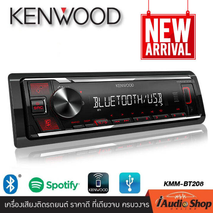 😎 New Arrival!! สินค้าพร้อมส่ง!! KENWOOD KMM-BT208 เครื่องเสียงรถ วิทยุ ...