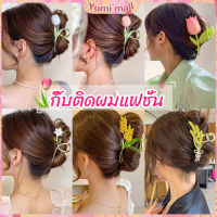 Yumi กิ๊บเก็บผม ทรงดอกไม้ แฟชั่นสไตล์สาวเกาหลี hair clip