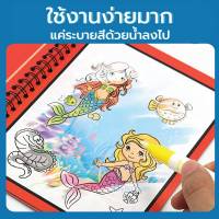 【I Stationery Store】 สมุดระบายสีภาพสมุดระบายสีน้ำ ระบายด้วยน้ำเปล่า ระบายซ้ำได้ Magic Water Book สมุดฝึกระบายสี ของเล่นเสริมจินตนาการ ของเล่นเด็