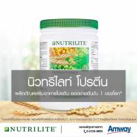 All Plant Protein นิวทริไลท์ โปรตีนขนาด 900 กรัม สกัดจากถั่วเหลือง ข้าวสาลี และถั่ว 0% ไขมันและโคเลสเตอรอล