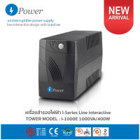 เครื่องสำรองไฟ Line interactive รุ่น I-1000E 1000VA/400W