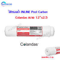 Colandas ไส้กรองน้ำ Post Carbon Colandas ขนาด 12 นิ้ว ดูดซับกลิ่นคลอรีน สีที่เจือปนอยู่ในน้ำ ปรับความเป็นกรด-ด่างในน้ำ