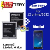 แบต J2prime/G532/G530/Grand prime/J5/J2 pro/A260 แบตเตอรี่ Samsung Galaxy Battery ซัมซุง กาแลคซี่ J2 prime/G530 #แบตโทรศัพท์  #แบต  #แบตเตอรี  #แบตเตอรี่  #แบตมือถือ