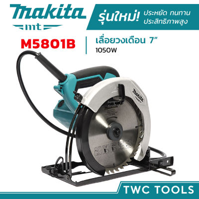 MAKITA เลื่อยวงเดือน รุ่น M5801B ขนาด 7นิ้ว วงเดือน มากีต้า เลื่อย 1050วัตต์