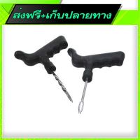 ?ส่งฟรี ส่งไว Free Delivery Tire Puncture Repair Kit