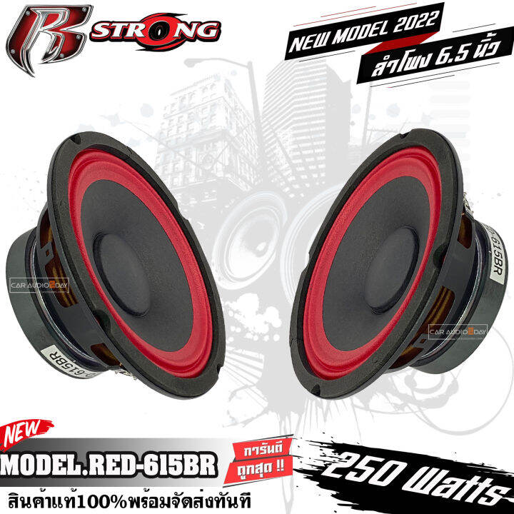 r-strong-red-615br-ลำโพงรถยนต์-6-5-นิ้ว-สีแดง-ลูกโดด-4-โอม-250-วัตต์-เสียงดี-เสียงกลางชัด-ราคา-118-บาท