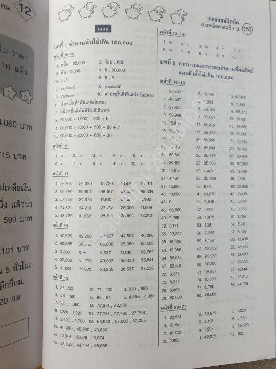 เก่งคณิตศาสตร์-ป-3-พร้อมเฉลยในเล่ม