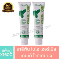 ยาสีฟัน ไบโอ เฮอร์เบิล เดนเต้ ไวท์เทนนิ่ง กิฟฟา รีน 160 กรัม Bio-Herbal Dente Whitening Toothpaste (แพ็คคู่!! 2หลอด)