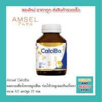 Amsel CalciBo แอมเซล แคลซิโบ ชกระดูกและฟัน (60 แคปซูล x 1 ขวด)