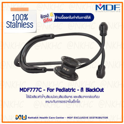 หูฟังทางการแพทย์ Stethoscope ยี่ห้อ MDF777C MD One-Pediatric (สีดำล้วน Color BlackOut) MDF777C#BO สำหรับเด็กโต