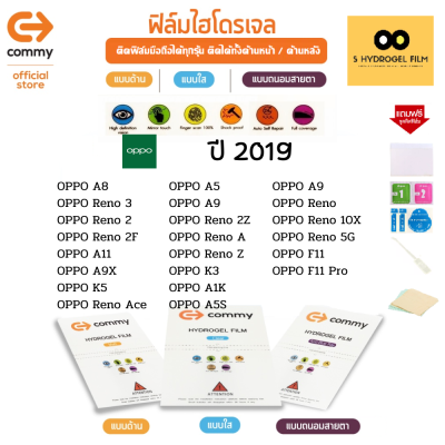 ฟิล์มไฮโดรเจล สำหรับโทรศัพท์มือถือ OPPO ในปี 2019 Film Hydrogel Commy For OPPO 2019