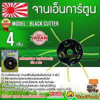 TREE TOOLS จานเอ็นการ์ตูน รุ่น BLACK CUTTER จานเอ็นตัดหญ้า เหล็กหนาพิเศษ พร้อมเอ็นตัดหญ้า 4 เส้น  จัดส่ง KERRY