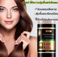 Channelsทรีทเมนเคราติน เคราตินบำรุงผม เซรั่มบำรุงผม1000g หน้ากากผม ทรีเม้นบำรุงผมเพิ่มควมาส์กผมคาเวียร์ แฮร์ มาส์ก คอนดิชั่นเนอร์ ซ่อมแซมกา