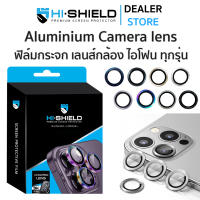 HiShield Aluminium Lens ฟิล์มกระจกกล้อง iPhone 15 Pro Max/ 15 Pro/ 15 Plus/ 15/ 14 Pro Max/ 14 Pro/ 14 Plus/ 14/ 13 Pro Max/ 13 Pro/ 13/ 13 mini/ 12 Pro Max/ 12 Pro/ 12/ 12 mini