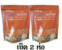 2 ห่อ ***พร้อมส่ง *** ชาไทย BLAZO MATZH บลาโซ่แมทซ์ บลาโซ่ แมทซ์ ชาเพื่อสุขภาพ (BLAZO MATZH Mix Brand 29 IN 1)2 ห่อ