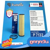 ?ส่งฟรี มีโปร #BZ111 (P7132) Bosch ไส้กรอง กรองน้ำมันเครื่อง Benz เบนซิน W204 C200, E200 CGI W212 SLK R172 เครื่อง M271 / F026407132 ส่งจากกรุงเทพ