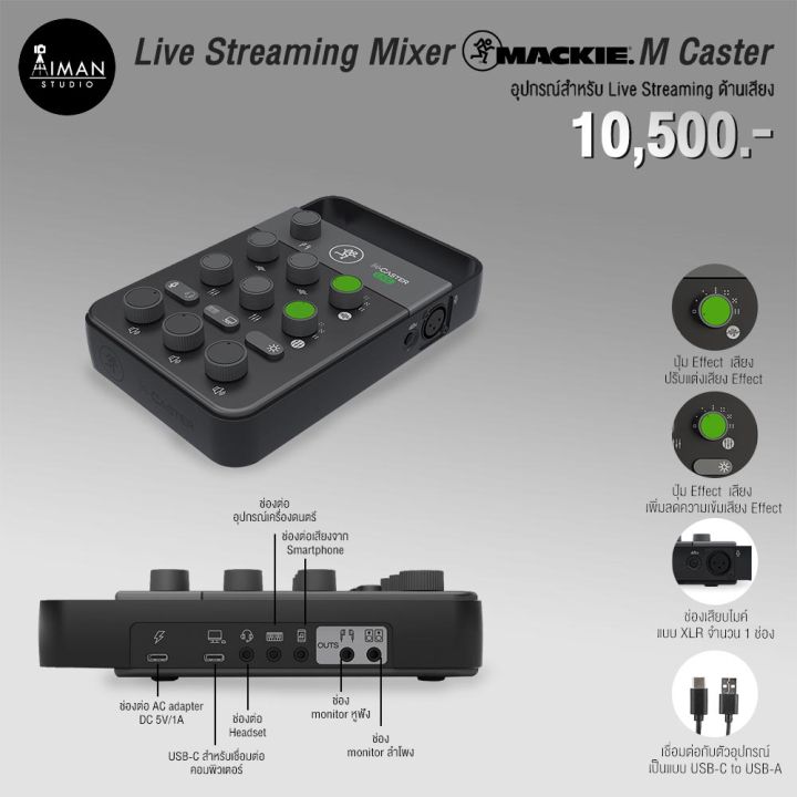 Live Streaming Mixer MACKIE M Caster