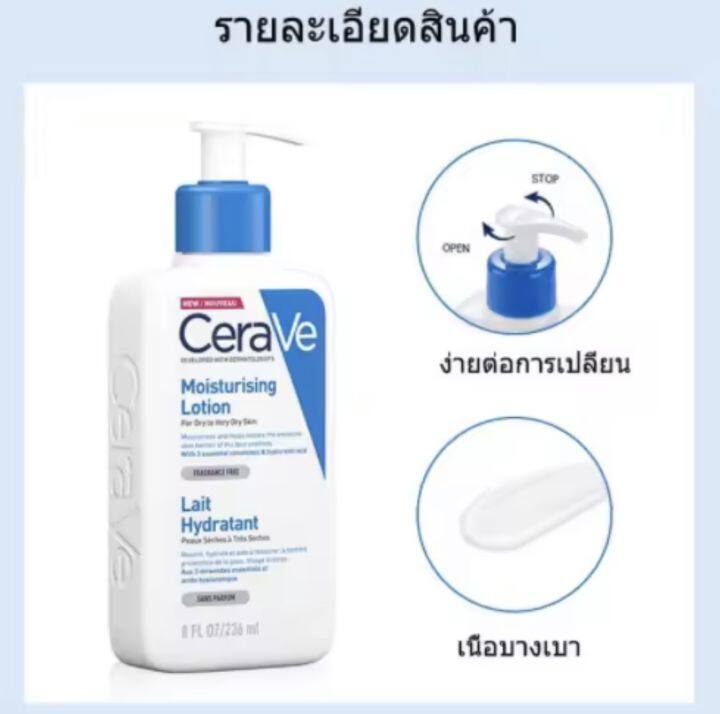 ซื้อ1แถม1-แท้100-cerave-เซราวี-มอยซ์เจอร์ไรซิ่ง-โลชั่น-236-มล-2ขวด-โลชั่นบำรุงผิวหน้าและกาย-สำหรับผิวธรรมดา-ผิวมัน-ผสม-ให้ความชุ่มชื้น