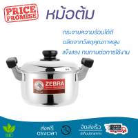 โปรโมชัน หม้อ หม้อทำอาหาร หม้อต้ม หัวม้าลาย CARRY 30 ซม. ร้อนทั่วถึง อาหารสุกรวดเร็ว ผลิตจากวัสดุอย่างดี ทนทาน Cooking Pot จัดส่งทั่วประเทศ