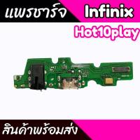 แพรชาร์จ hot10play แพรก้นชาร์จฮอท10เพย์ แพรตูดชาร์จHot10play ตูดชาร์จ Hot10play