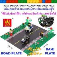 แผ่นเพลทถนนตัวต่อ 26 cm แผ่นช่องที่จอดรถ บล็อคเพลท แผ่นต่อถนนสำหรับต่อเลโก้ City Road Street Baseplate Lego Compatible