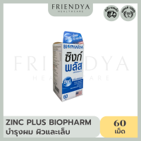 Zinc Plus Biopharm ซิงก์ พลัส ไบโอฟาร์ม บำรุงผม ผิวและเล็บ บรรจุ 60 เม็ด